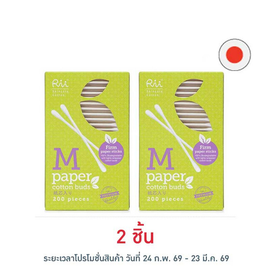 Rii สำลีก้านกระดาษ รุ่น M Paper 200 ก้าน