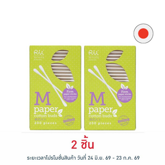 Rii สำลีก้านกระดาษ รุ่น M Paper 200 ก้าน