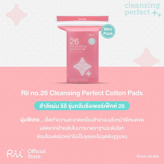 Rii 26 สำลีแผ่น รุ่นเคลนซิ่งเพอร์เฟค มินิ 45 แผ่น