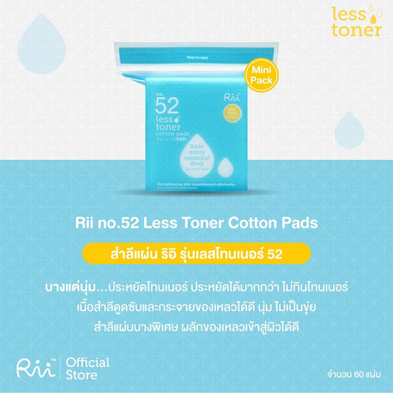 Rii 52 สำลีแผ่น รุ่นเลส โทนเนอร์ มินิ 60 แผ่น/กล่อง