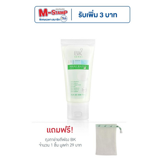 BK โฟมทำความสะอาดผิวหน้า Sensi Amino Perfect Relaxing Whip Foam 50 มล.