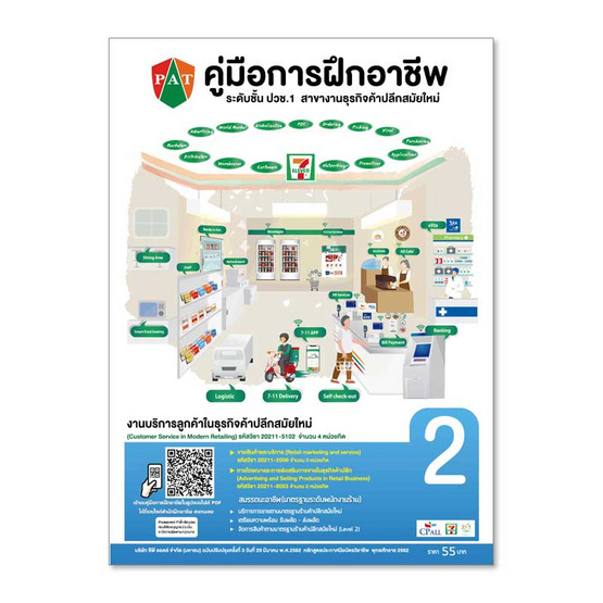 คู่มือการฝึกอาชีพ เล่ม 2