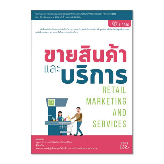 หนังสือ ขายสินค้าและบริการ