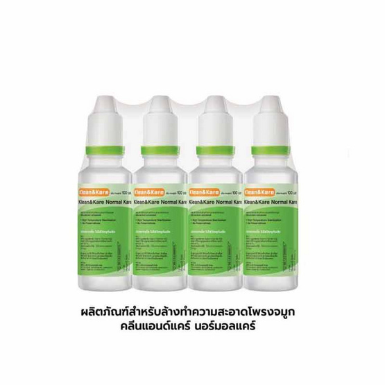 Klean & Kare น้ำเกลือปราศจากเชื้อ 100 มิลลิลิตร (แพ็ก 4 ขวด)