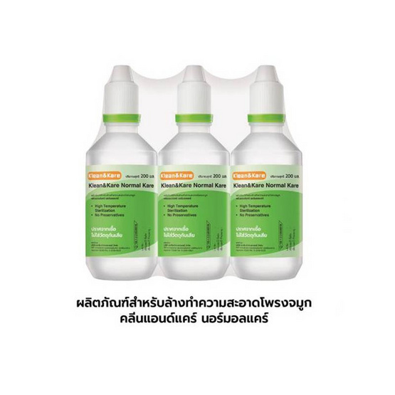 Klean & Kare น้ำเกลือปราศจากเชื้อ 200 มิลลิลิตร (แพ็ก 3 ขวด)