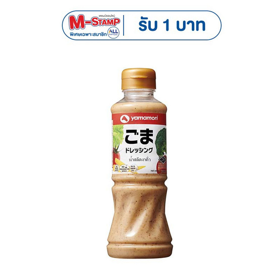 ยามาโมริ น้ำสลัดงาคั่ว สูตรไม่ใส่ผงชูรส 220 กรัม