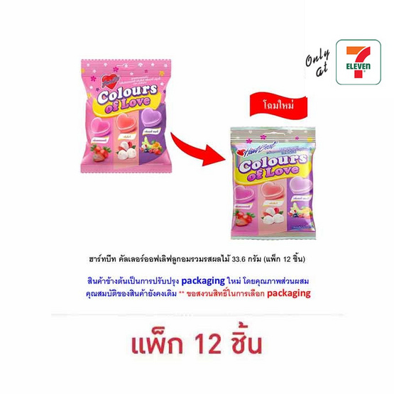 ฮาร์ทบีท คัลเลอร์ออฟเลิฟลูกอมรวมรสผลไม้ 33.6 กรัม (แพ็ก 12 ชิ้น)
