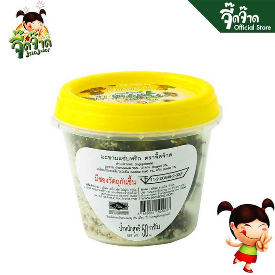 จี๊ดจ๊าด มะขามแซ่บพริก 50 กรัม (แพ็ก 6 ชิ้น)