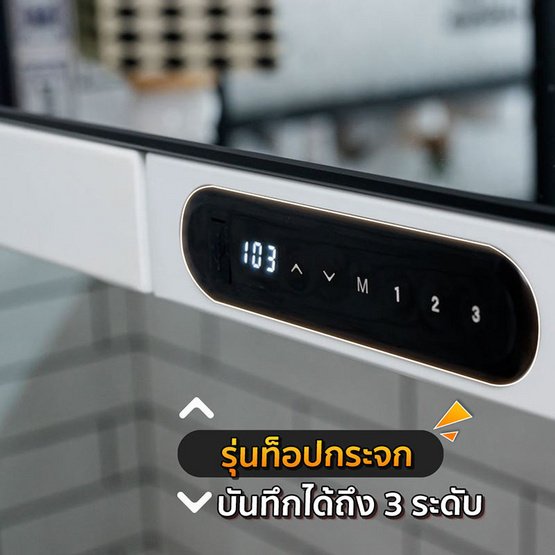 DeskSpace โต๊ะปรับระดับไฟฟ้า รุ่นรีโมททัชสกรีน