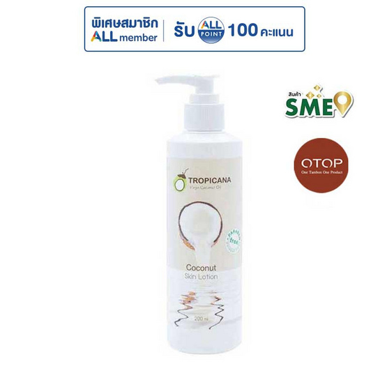 OTOP ทรอปิคานา โลชั่นบำรุงผิวน้ำมันมะพร้าว กลิ่นมะพร้าว 200 มล.