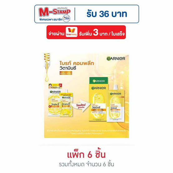 การ์นิเย่ ไบรท์คอมพลีท วิตามินซี เซรั่มครีม SPF30 PA+++ 7 มล. (แพ็ก 6) การ์นิเย่ ไบรท์คอมพลีท วิตามินซี เซรั่มครีม SPF30 PA+++ 7 มล. (แพ็ก 6)