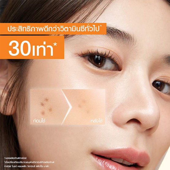 การ์นิเย่ ไบรท์ คอมพลีท 30X วิตามินซี บูสเตอร์ เซรั่ม ขนาด 7.5 มล. (แพ็ก 6 ชิ้น)