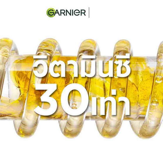 การ์นิเย่ ไบรท์ คอมพลีท  30xวิตามินซี บูสเตอร์ เซรั่ม ขนาด 7.5 มล. (แพ็ก 6 ซอง)