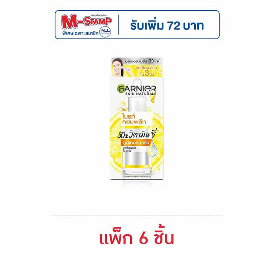 การ์นิเย่ ไบรท์ คอมพลีท  30xวิตามินซี บูสเตอร์ เซรั่ม ขนาด 7.5 มล. (แพ็ก 6 ซอง)