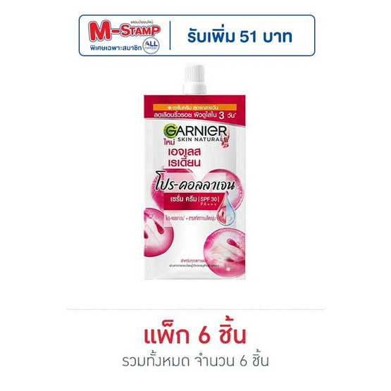 การ์นิเย่ เอจเลส เรเดี้ยน โปร-คอลลาเจน เซรั่ม ครีม 7 มล. SPF30 PA+++ (1กล่อง/6ซอง)