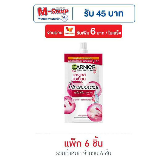 การ์นิเย่ เอจเลส เรเดี้ยน โปร-คอลลาเจน เซรั่ม ครีม 7 มล. SPF30 PA+++ (1กล่อง/6ซอง) การ์นิเย่ เอจเลส เรเดี้ยน โปร-คอลลาเจน เซรั่ม ครีม 7 มล. SPF30 PA+++ (1กล่อง/6ซอง)