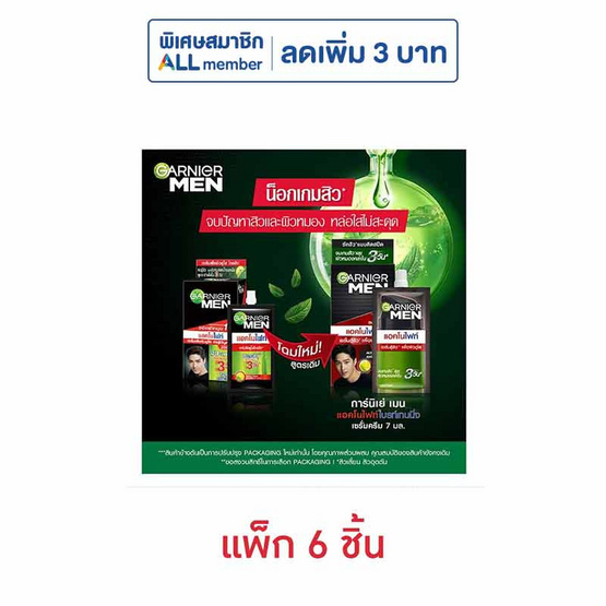 การ์นิเย่เมน แอคโน ไฟท์ ไบร์ทเทนนิ่ง เซรั่มครีม 7มล. (แพ็ก6ชิ้น)