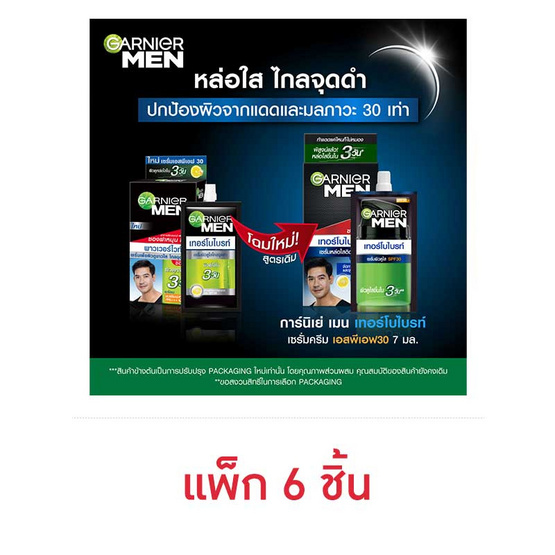 การ์นิเย่เมน เทอร์โบไบร์ท ไบร์ทเทนนิ่ง เซรั่ม SPF30 7 มล. (1กล่อง/6ซอง)