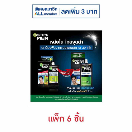 การ์นิเย่เมน เทอร์โบไบร์ท ไบร์ทเทนนิ่ง เซรั่ม SPF30 7 มล. (1กล่อง/6ซอง)