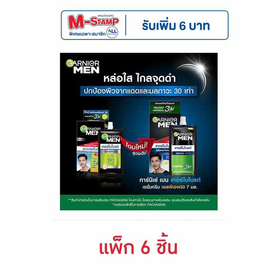 การ์นิเย่เมน เทอร์โบไบร์ท ไบร์ทเทนนิ่ง เซรั่ม SPF30 7 มล. (1กล่อง/6ซอง)