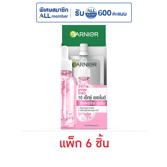 การ์นิเย่ ซากุระ โกลว์ 10 เอ็กซ์ เซราไมด์ รีแพร์ริ่ง เซรั่ม 7.5 มล. ( แพ็ก 6 ชิ้น)