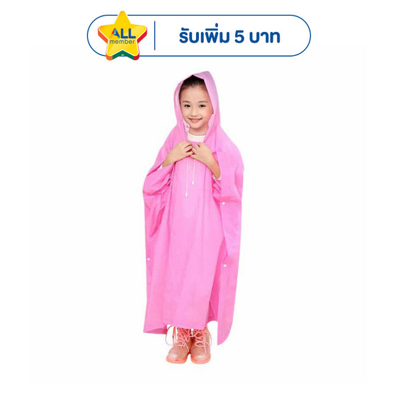 Rain Coat ชุดกันฝนเด็ก สีพื้น ชมพู