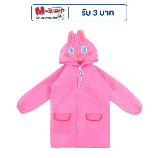 Rain Coat ชุดกันฝนเด็ก ลายการ์ตูน Pink Rabbit Rain Coat ชุดกันฝนเด็ก ลายการ์ตูน Pink Rabbit
