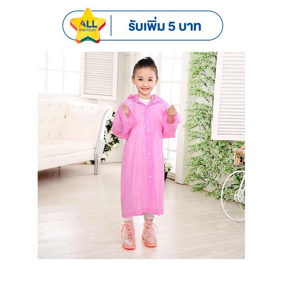 Rain Coat ชุดกันฝนเด็ก FA สีพื้น ชมพู