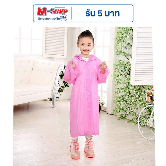 Rain Coat ชุดกันฝนเด็ก FA สีพื้น ชมพู Rain Coat ชุดกันฝนเด็ก FA สีพื้น ชมพู