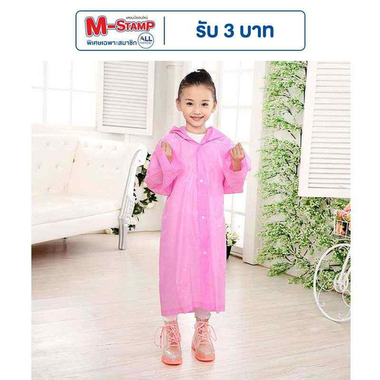 Rain Coat ชุดกันฝนเด็ก FA สีพื้น ชมพู Rain Coat ชุดกันฝนเด็ก FA สีพื้น ชมพู