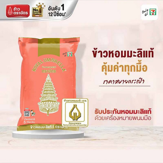 ฉัตร ข้าวหอมมะลิแท้ (ถุงสีโอลด์โรส) 5 กิโลกรัม ฉัตร ข้าวหอมมะลิแท้ (ถุงสีโอลด์โรส) 5 กิโลกรัม