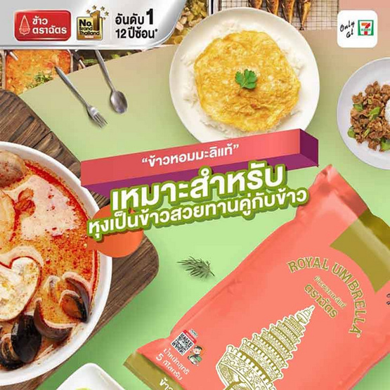 ฉัตร ข้าวหอมมะลิแท้ (ถุงสีโอลด์โรส) 5 กิโลกรัม ฉัตร ข้าวหอมมะลิแท้ (ถุงสีโอลด์โรส) 5 กิโลกรัม