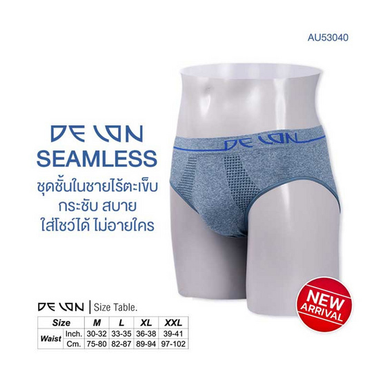 DELON กางเกงชั้นในชาย ซีมเลส ไร้ตะเข็บ ผ้าท๊อปดาย AU53040 สีน้ำเงิน DELON กางเกงชั้นในชาย ซีมเลส ไร้ตะเข็บ ผ้าท๊อปดาย AU53040 สีน้ำเงิน