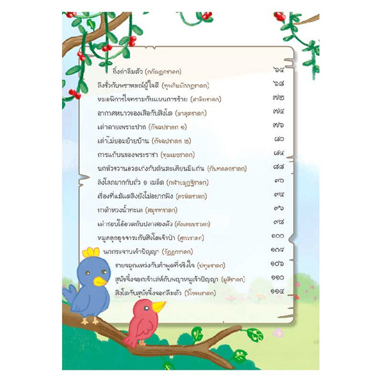 หนังสือ นิทานชาดกก่อนนอน 50 เรื่อง (ปกแข็ง)