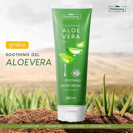 Plantnery ซูทติ้งเจล Aloe Vera Soothing Gel 280 มล.