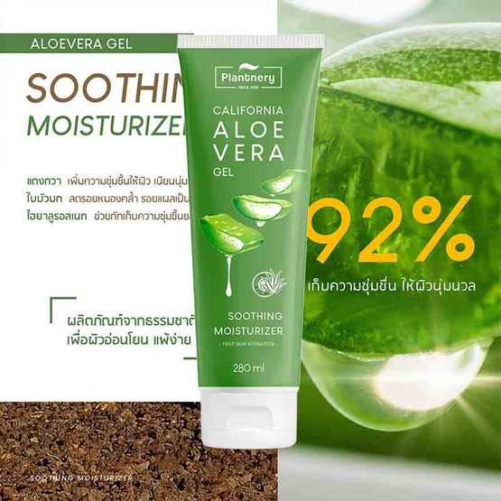 Plantnery ซูทติ้งเจล Aloe Vera Soothing Gel 280 มล.