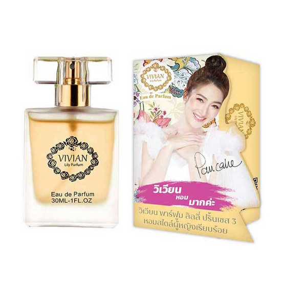 VIVIAN น้ำหอม PARFUM LILY 30 มล. กลิ่น PRINCESS 3 (สไตล์ผู้หญิงเรียบร้อย)