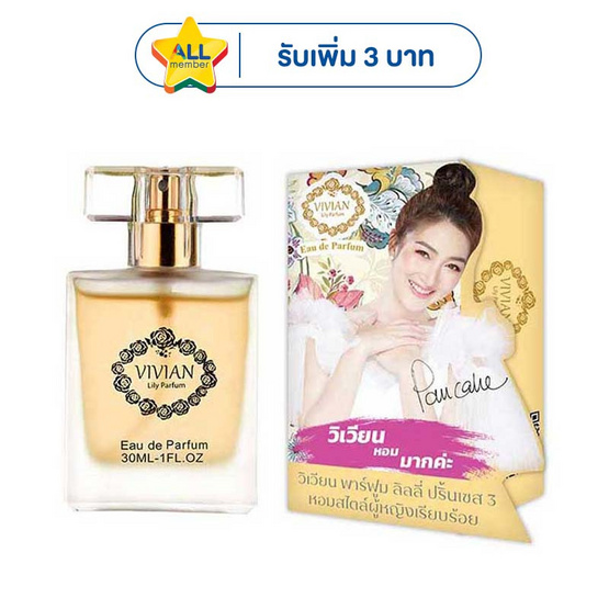 VIVIAN น้ำหอม PARFUM LILY 30 มล. กลิ่น PRINCESS 3 (สไตล์ผู้หญิงเรียบร้อย)