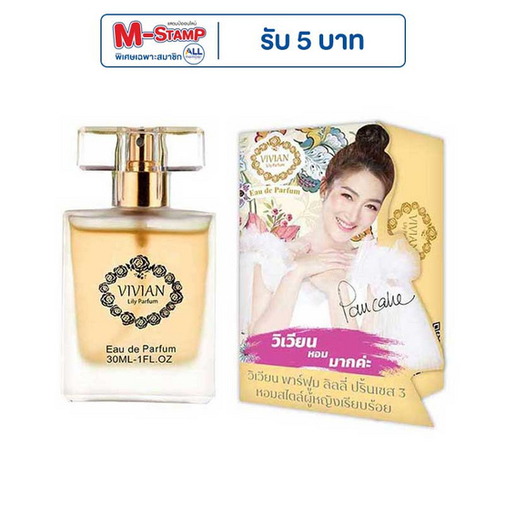 VIVIAN น้ำหอม PARFUM LILY 30 มล. กลิ่น PRINCESS 3 (สไตล์ผู้หญิงเรียบร้อย)
