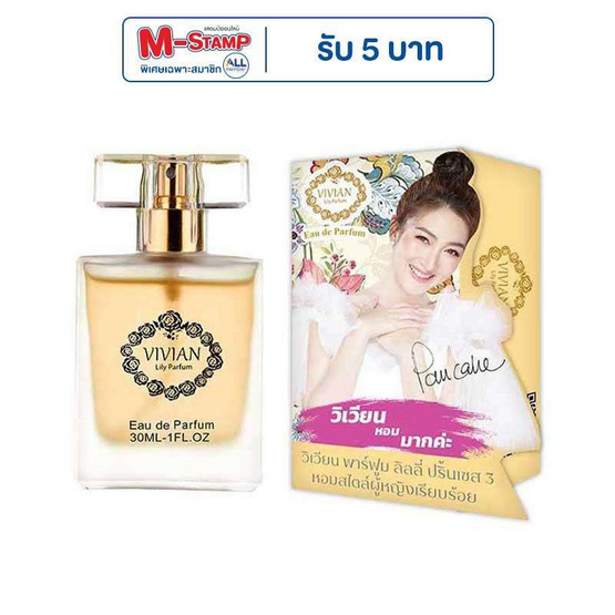 VIVIAN น้ำหอม PARFUM LILY 30 มล. กลิ่น PRINCESS 3 (สไตล์ผู้หญิงเรียบร้อย)