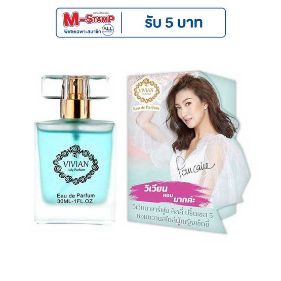 VIVIAN น้ำหอม PARFUM LILY 30 มล. กลิ่น PRINCESS 5 (สไตล์ผู้หญิงเซ็กซี่)
