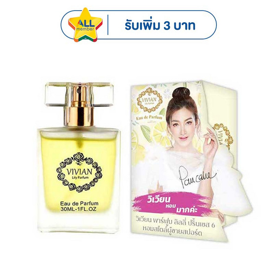VIVIAN น้ำหอม PARFUM LILY 30 มล. กลิ่น PRINCESS 6 (สไตล์ผู้ชายสปอร์ต)