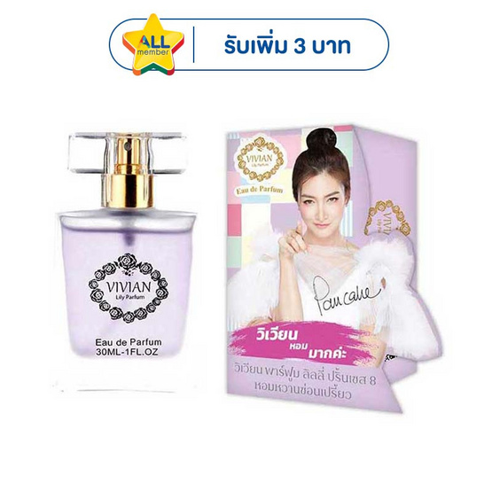 VIVIAN น้ำหอม PARFUM LILY 30 มล. กลิ่น PRINCESS 8 (สไตล์หวานซ่อนเปรี้ยว)