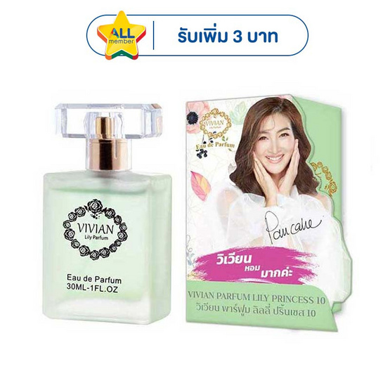 VIVIAN น้ำหอม PARFUM LILY 30 มล. กลิ่น PRINCESS 10 (สไตล์สดใสมีชีวิตชีวา)
