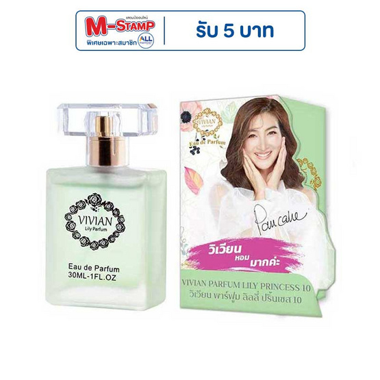 VIVIAN น้ำหอม PARFUM LILY 30 มล. กลิ่น PRINCESS 10 (สไตล์สดใสมีชีวิตชีวา)
