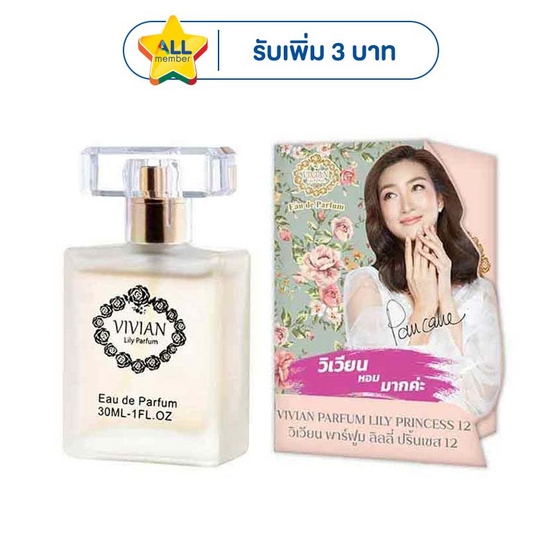 VIVIAN น้ำหอม PARFUM LILY 30 มล. กลิ่น PRINCESS 12 (สไตล์หญิงสาวบริสุทธิ์)