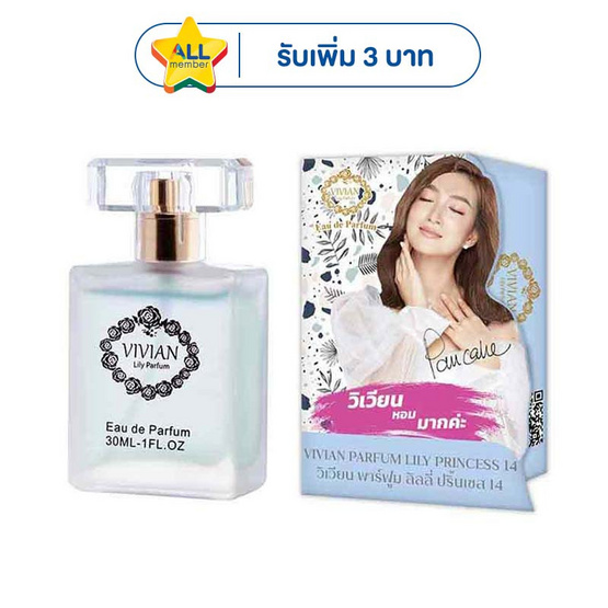 VIVIAN น้ำหอม PARFUM LILY 30 มล. กลิ่น PRINCESS 14 (สไตล์ดูดีสุดเนี๊ยบ)