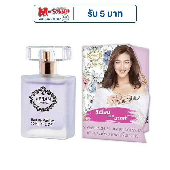 VIVIAN น้ำหอม PARFUM LILY 30 มล. กลิ่น PRINCESS 15 (สไตล์แสนซุกซน)