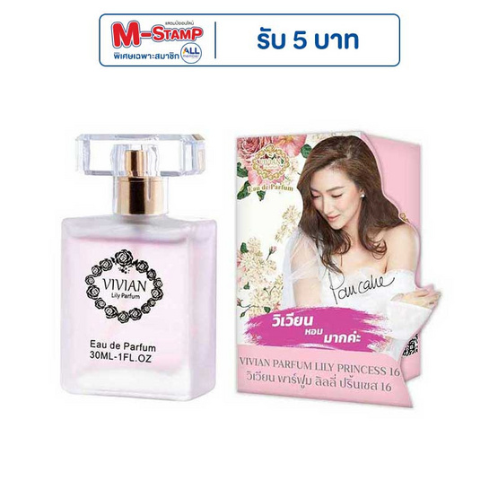VIVIAN น้ำหอม PARFUM LILY 30 มล. กลิ่น PRINCESS 16 (สไตล์เจ้าหญิงผู้สูงศักดิ์)