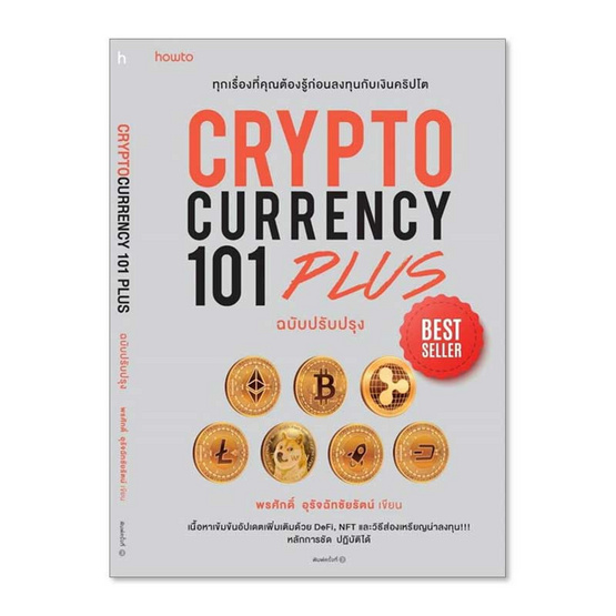 หนังสือ CRYPTOCURRENCY 101 PLUS